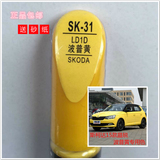 斯柯达15款晶锐波普黄色汽车补漆笔 划痕油漆修复笔自喷漆灌SK-31
