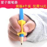 爱子握笔器书写幼儿童小学生矫正握笔纠正写字姿势铅笔用宝宝笔套