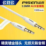 Pisen/品胜 aux音频线双头耳机线公对公连接车用音响3.5mm音源线