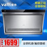 Vatti/华帝 CXW-200-i11027 大吸力不锈钢侧吸式触控抽油烟机特价