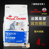 【猫用品专卖】正品Royal Canin皇家I27室内成猫粮去毛球*4KG