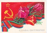 苏联实寄邮资片1985年-伟大的十月革命 国旗 郁金香花 绶带