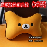 正版轻松熊汽车头枕可爱卡通护颈枕女用一对通用透气内饰品 包邮
