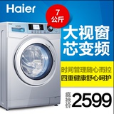Haier/海尔 XQG70-B1286 电商7kg/公斤滚筒全自动变频静音洗衣机