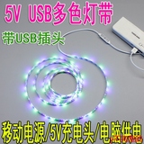 5V移动电源充电宝USB接口七彩变色LED灯带舞台机箱电动车装饰