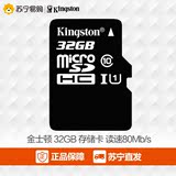 金士顿32G内存卡Class10高速手机存储卡TF(Micro SD)苏宁易购正品
