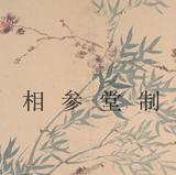 高清大图装饰画芯微喷图片清汪士慎花卉山水图页八张中国古画国画