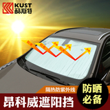 昂科威遮阳挡酷斯特改装防晒罩隔热板专用于别克昂科威汽车遮阳挡