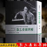 热卖乐器正版 钢琴演奏之道新版 赵晓生学术著作系列 精装版 上海