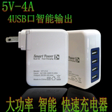 多USB口5V4A充电器智能手机平板苹果三星通用3A快速充电头4口快充