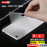vivo x5pro手机后膜 透明碳纤维vivox5pro后盖背面膜d/v保护贴膜