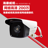 海康威视200万网络监控摄像头ip camera高清摄像机DS-2CD3T20D-I3