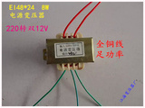 EI48-24电源变压器 220/双12V 8W 家用电器 音响功放用变压器