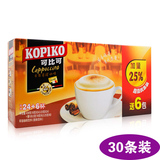 包邮  印尼进口kopiko可比可卡布奇诺咖啡720g（30包）速溶咖啡粉
