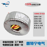 全铜 BOD-100W 220V转 变12V 18V 24V 48V 110V环形变压器 功放用