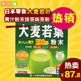 洋一番日本进口茶冲饮品 大麦若叶青汁粉末 抹茶味茶粉袋装 44袋