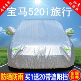 宝马5系520i车衣车罩专用旅行加厚防雨防晒隔热遮阳防尘汽车外套