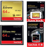 闪迪（SanDisk） CF卡 至尊极速存储卡 64G-120MB/S  64G-160MB/S