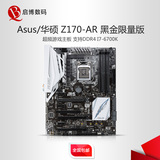 Asus/华硕 Z170-AR 黑金限量版 超频游戏主板 支持DDR4 I7-6700K