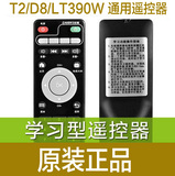 天敏D6/T2/D8/精灵ELF学习型遥控 播放器学习通用遥控器