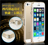 iPhone5S/5手机壳海马扣金属边框保护套超薄0.7mm超薄
