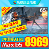 新款上市 乐视TV Max3-65 超3 max65 65寸4K智能网络平板液晶电视