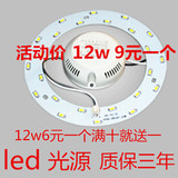 LED吸顶灯改造灯板6W LED圆形环形灯管光源改节能灯泡12W15W贴片