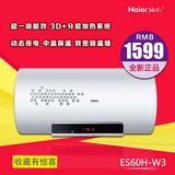 Haier/海尔电热水器ES60H-W3/ES80H-W3/升 3D分层半胆速热储水式