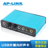 AP-LINK usb声卡USB外置光纤声卡台式机笔记本电脑5.1声卡混音K歌
