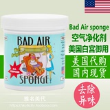 现货美国代购Bad Air Sponge空气净化剂白宫用异味除味甲醛清除剂