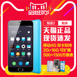 Meizu/魅族 魅蓝2公开版 移动联通双4G智能手机5.0寸电信4G手机