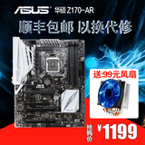 Asus/华硕 Z170-AR 黑金限量版 超频游戏主板 全新DDR4 LGA 1151