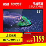 Changhong/长虹 LED32B2080n 32英寸无线wifi网络液晶LED平板电视