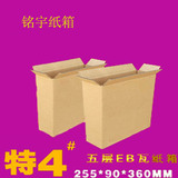 特4五层优质包装箱快递纸箱 化妆品套装纸箱 红枣礼盒纸箱异型箱