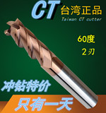 台湾CT 60度超微粒钨钢铣刀CNC数控刀具合金涂层铣刀 1-20mm两刃
