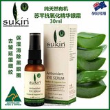 现货澳洲SUKIN苏芊纯天然有机植物祛皱保湿精华眼霜30ml孕妇可用