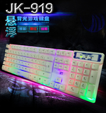 杰强JK-919 悬浮发光USB有线游戏键盘背光键盘 呼吸灯 网吧 家用