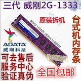 全国联保威刚 台式机内存条DDR3 1333 2G 万紫千红 电脑内存包邮