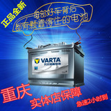 瓦尔塔VARTA汽车蓄电池电瓶 12V 36A-110A 重庆免费上门安装 正品