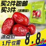 【三叶果】红枣和田大枣子500g新疆特产三等玉枣 2件包邮