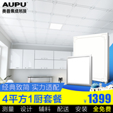 奥普集成吊顶 铝扣板 吊顶套餐 厨房卫生间扣板LED灯包安装致简A1