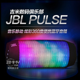 JBL PULSE音乐脉动 便携蓝牙音箱 支持NFC炫彩360度LED 手机音响