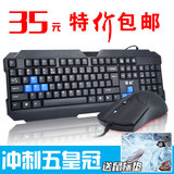 联想华硕惠普宏基戴尔笔记本电脑外接鼠标键盘套装 有线游戏键鼠