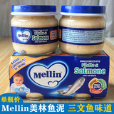 意大利进口婴儿宝宝美林Mellin三文鱼泥营养辅食鱼肉泥80g6+ 2段