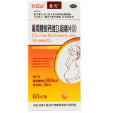 金元 葡萄糖酸钙维D2咀嚼片(II) 60片钙片儿童孕妇哺乳期妇女补钙