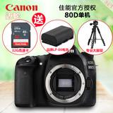 送32G+大脚架 Canon/佳能 EOS 80D单机 专业数码单反相机