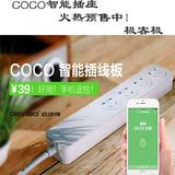 COCO智能插线板 wifi无线远程 排插线板 USB拖线板接线板插板小米