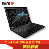 【联想新品预览】Thinkpad P50笔记本15.6英寸高性能移动工作站