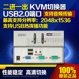 kvm切换器 2进1出 2口usb 多电脑切换器 vga切换器带鼠标键盘