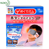 日本进口花王 男士蒸汽眼罩 去黑眼圈眼袋缓解疲劳护眼贴膜 14片